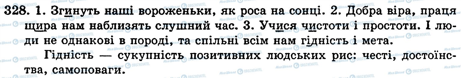 ГДЗ Українська мова 5 клас сторінка 328