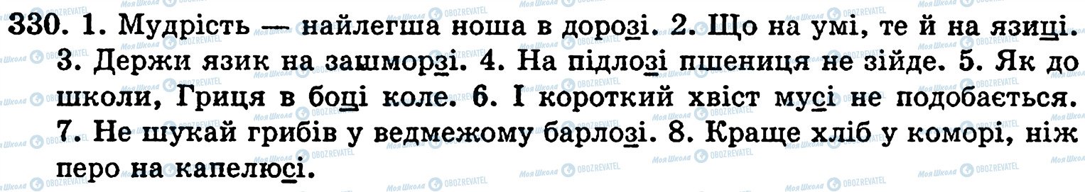 ГДЗ Українська мова 5 клас сторінка 330