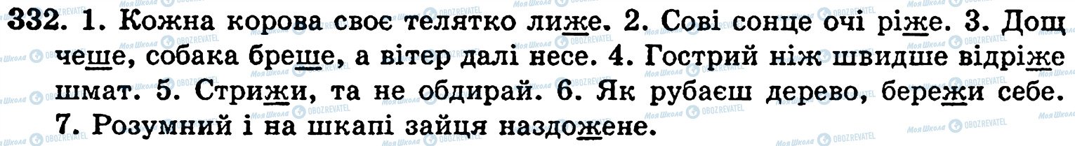 ГДЗ Українська мова 5 клас сторінка 332