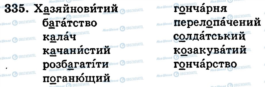 ГДЗ Українська мова 5 клас сторінка 335