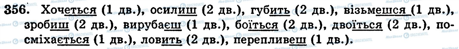ГДЗ Українська мова 5 клас сторінка 356