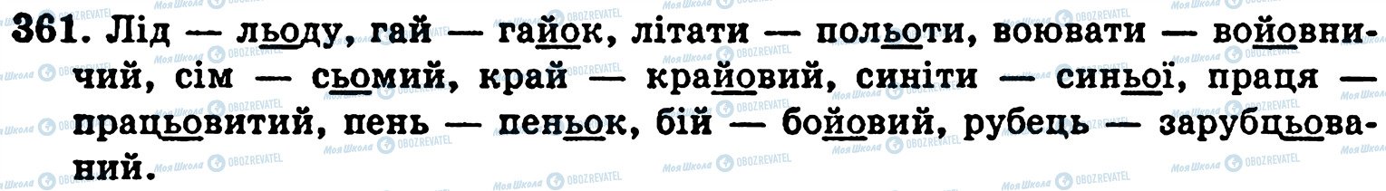 ГДЗ Українська мова 5 клас сторінка 361