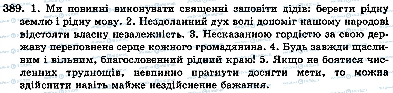 ГДЗ Укр мова 5 класс страница 389