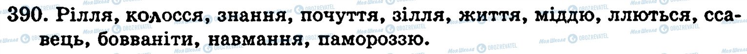 ГДЗ Українська мова 5 клас сторінка 390