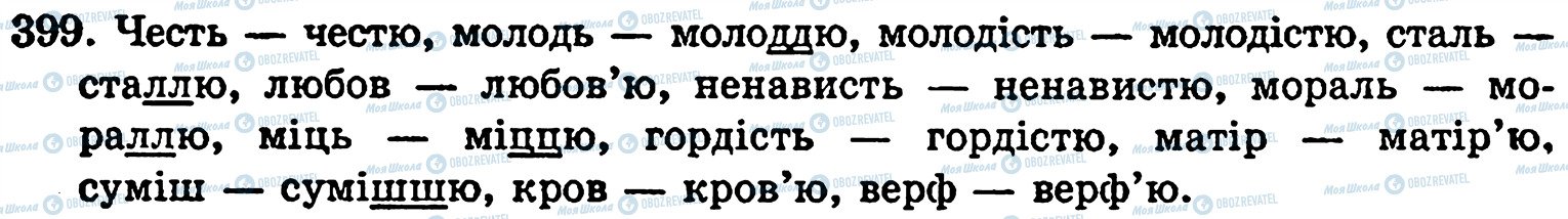 ГДЗ Українська мова 5 клас сторінка 399