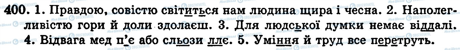 ГДЗ Укр мова 5 класс страница 400