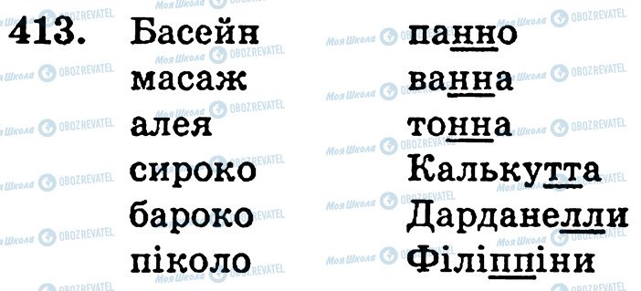 ГДЗ Українська мова 5 клас сторінка 413