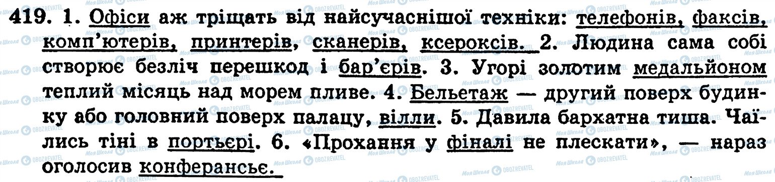 ГДЗ Українська мова 5 клас сторінка 419