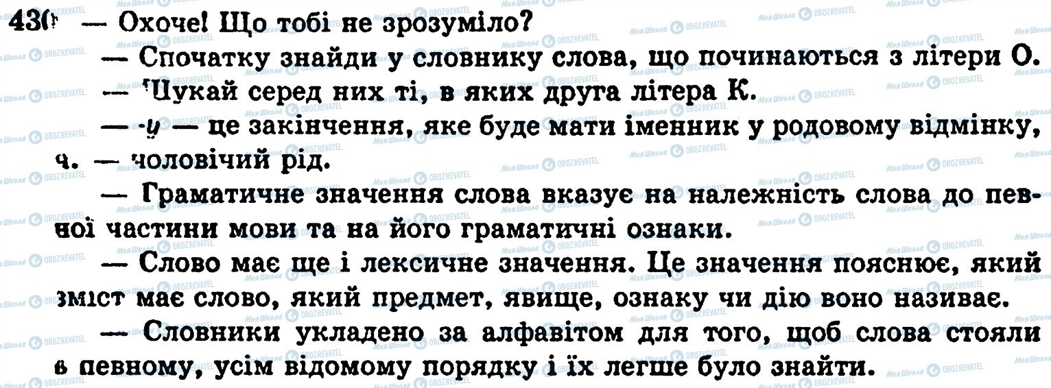 ГДЗ Українська мова 5 клас сторінка 430