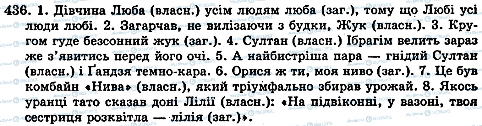 ГДЗ Укр мова 5 класс страница 436