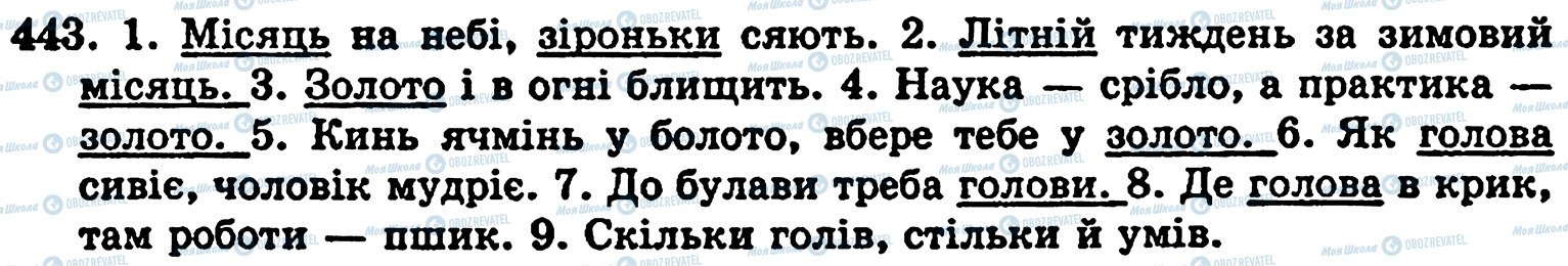 ГДЗ Укр мова 5 класс страница 443