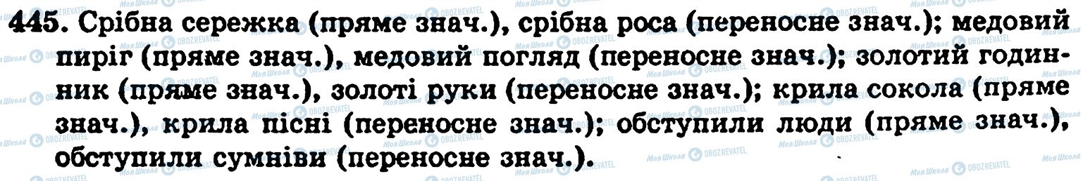 ГДЗ Українська мова 5 клас сторінка 445