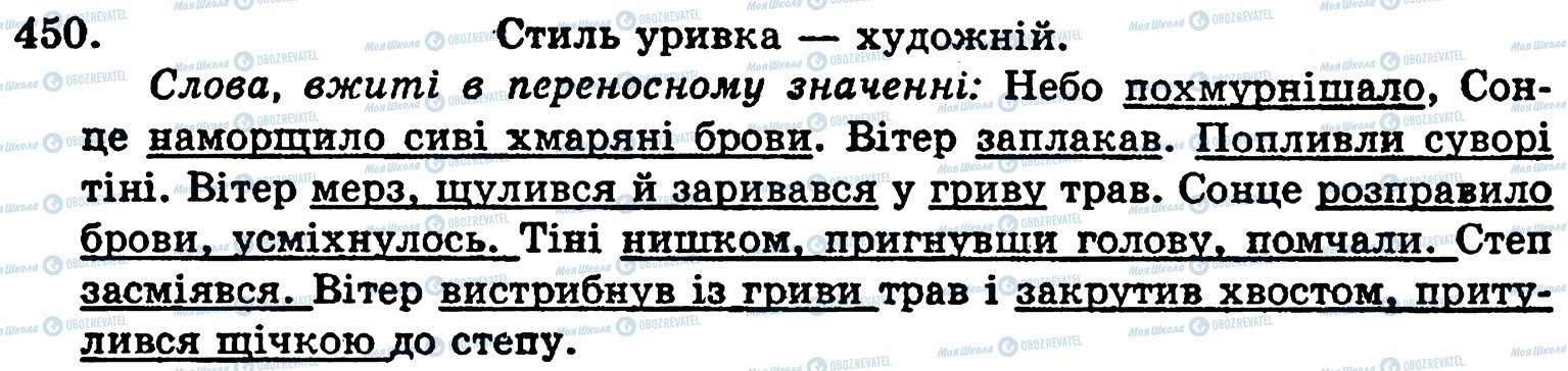ГДЗ Українська мова 5 клас сторінка 450