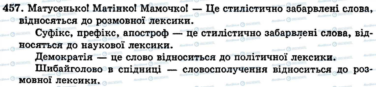 ГДЗ Українська мова 5 клас сторінка 457