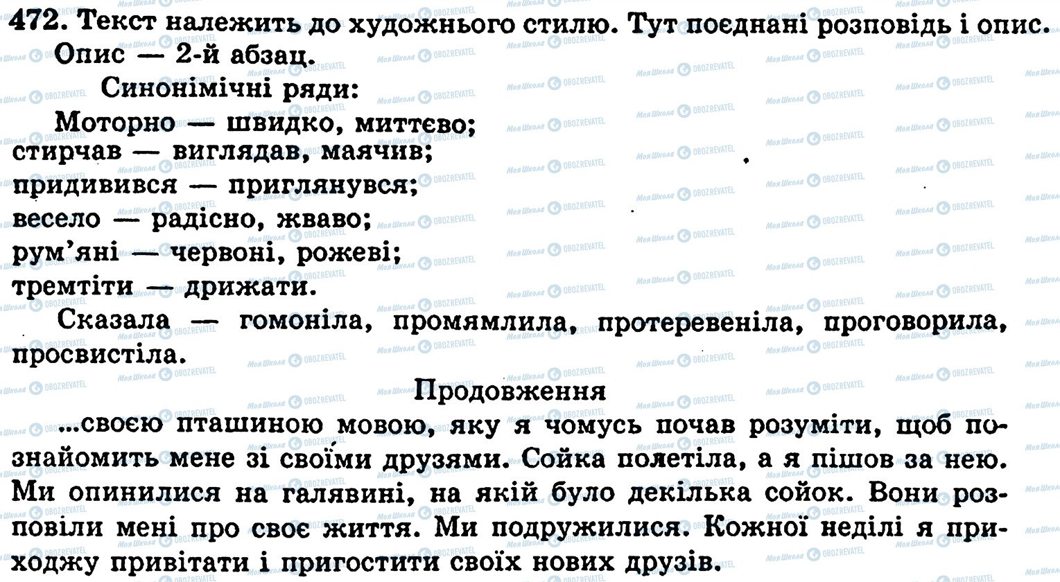 ГДЗ Українська мова 5 клас сторінка 472