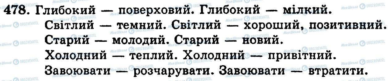 ГДЗ Українська мова 5 клас сторінка 478