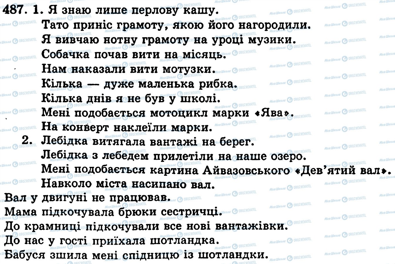 ГДЗ Українська мова 5 клас сторінка 487