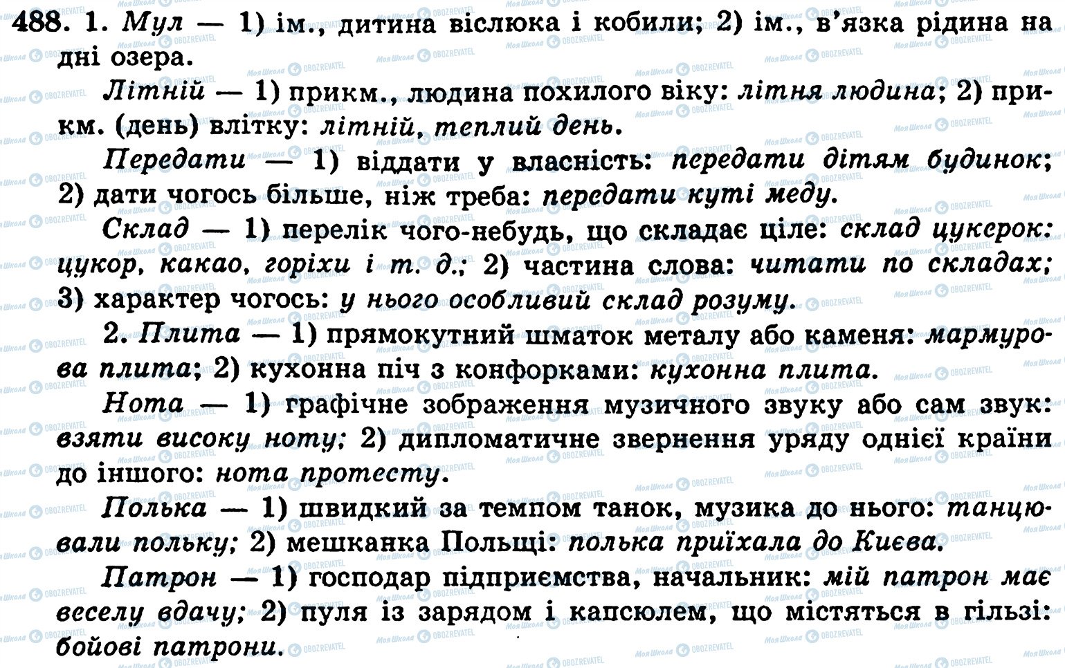 ГДЗ Українська мова 5 клас сторінка 488