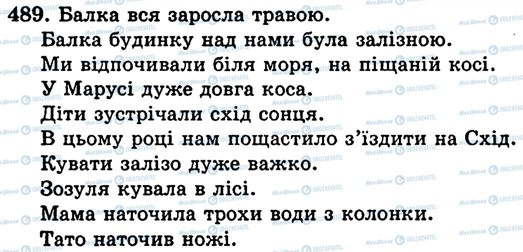 ГДЗ Укр мова 5 класс страница 489