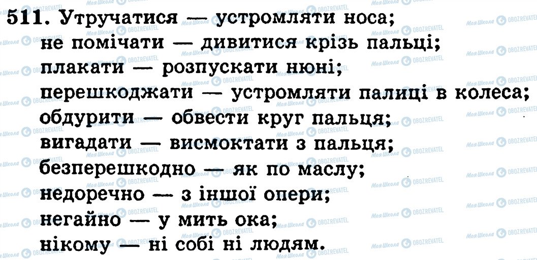 ГДЗ Українська мова 5 клас сторінка 511