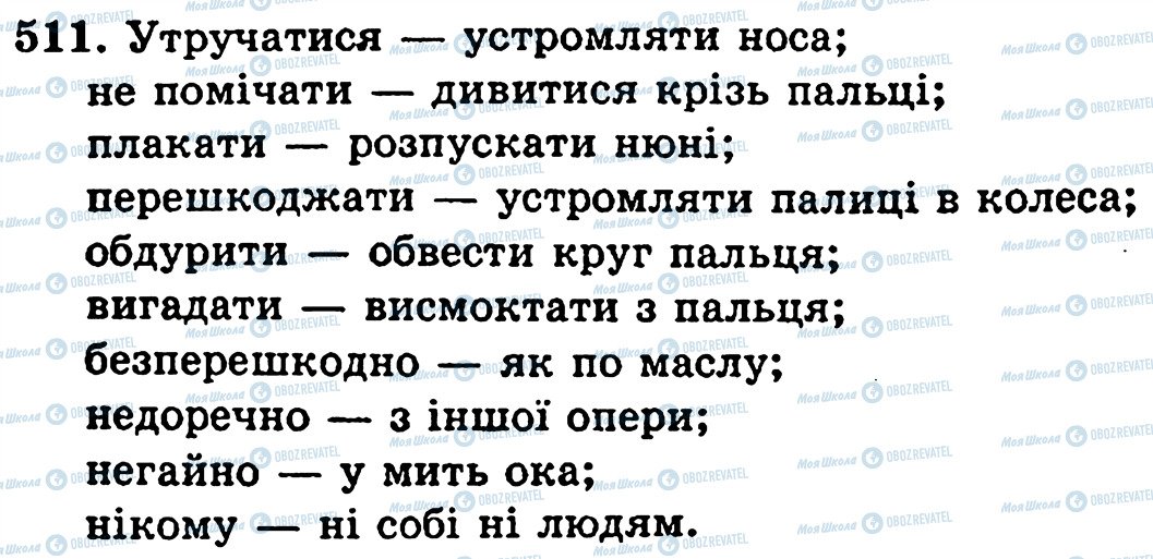 ГДЗ Укр мова 5 класс страница 511