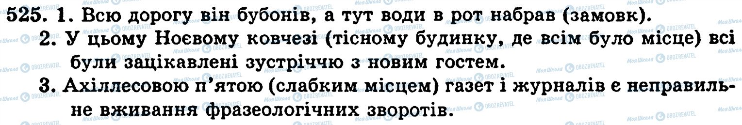 ГДЗ Укр мова 5 класс страница 525