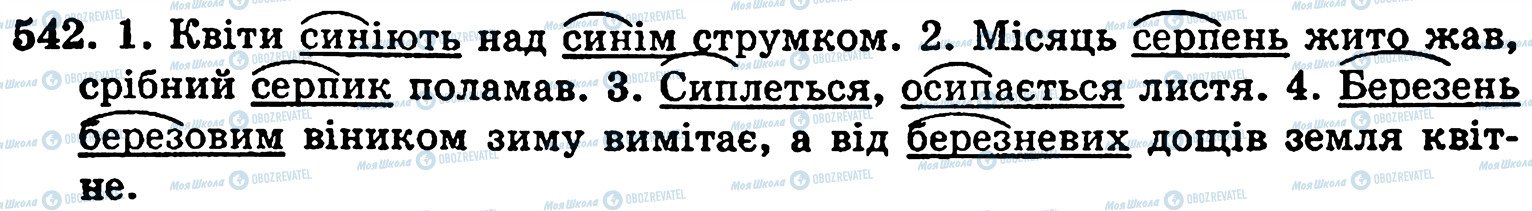 ГДЗ Українська мова 5 клас сторінка 542