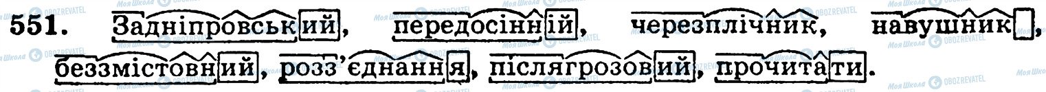 ГДЗ Українська мова 5 клас сторінка 551