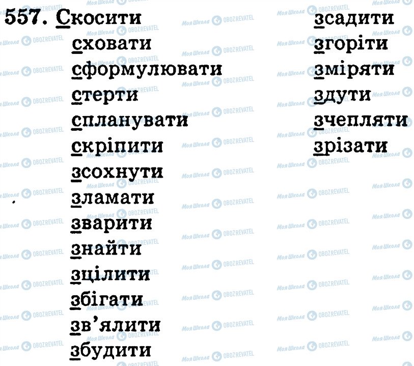 ГДЗ Українська мова 5 клас сторінка 557