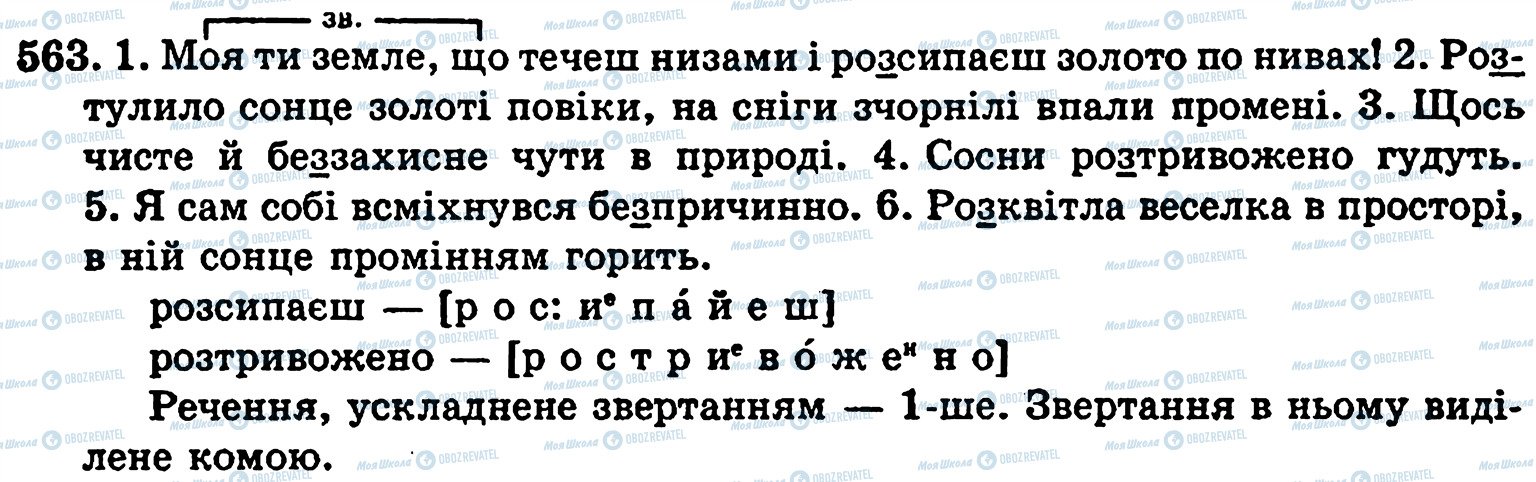 ГДЗ Укр мова 5 класс страница 563