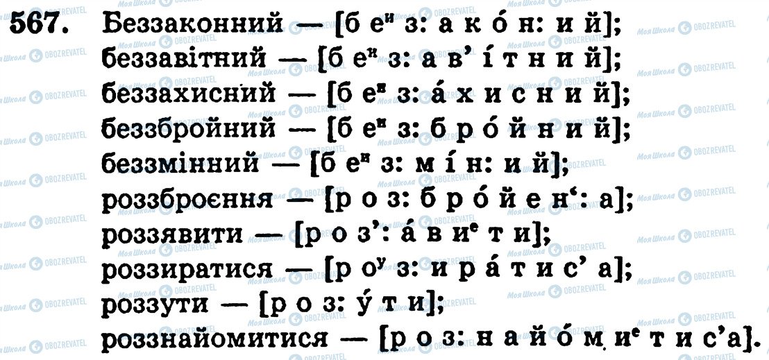 ГДЗ Українська мова 5 клас сторінка 567