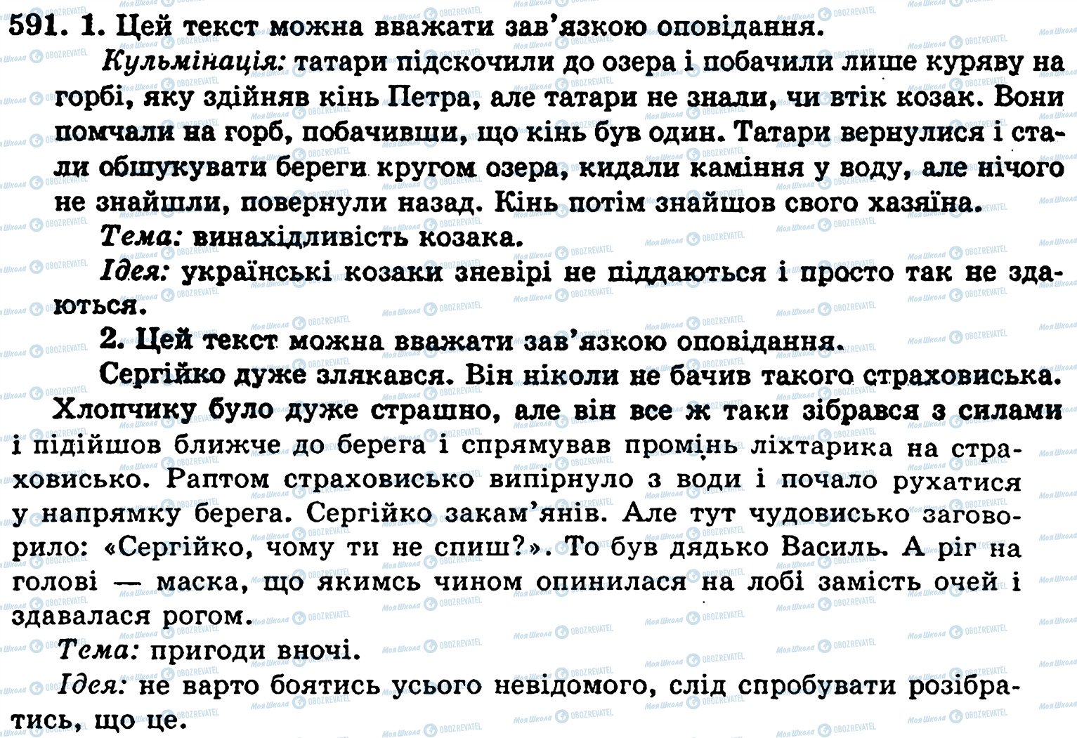 ГДЗ Українська мова 5 клас сторінка 591