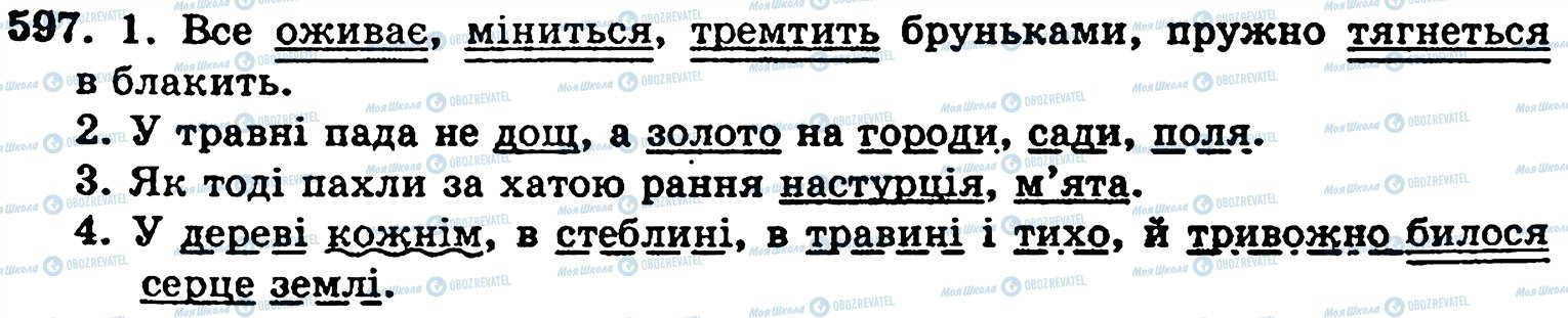 ГДЗ Українська мова 5 клас сторінка 597
