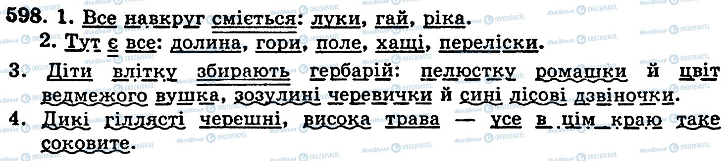 ГДЗ Українська мова 5 клас сторінка 598