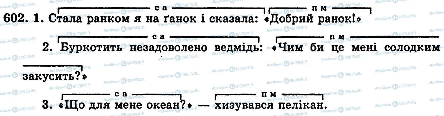 ГДЗ Укр мова 5 класс страница 602