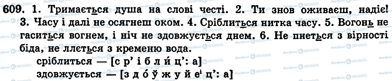 ГДЗ Українська мова 5 клас сторінка 609