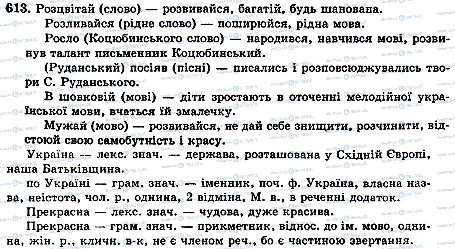 ГДЗ Українська мова 5 клас сторінка 613