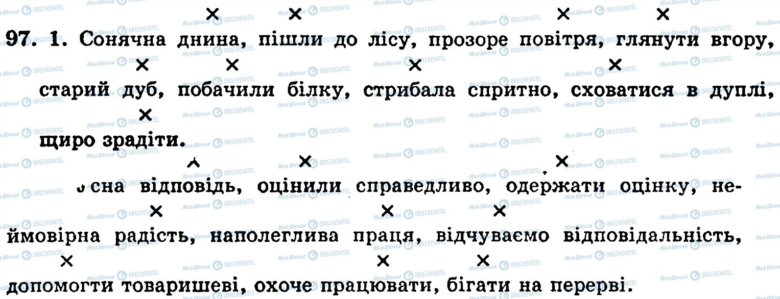 ГДЗ Українська мова 5 клас сторінка 97