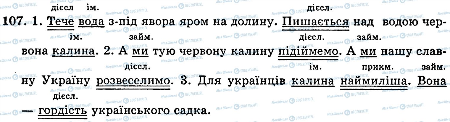 ГДЗ Українська мова 5 клас сторінка 107