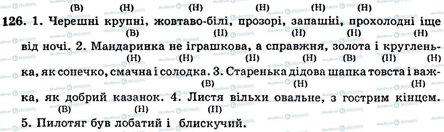 ГДЗ Укр мова 5 класс страница 126