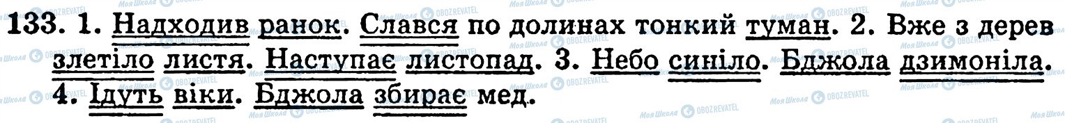 ГДЗ Укр мова 5 класс страница 133