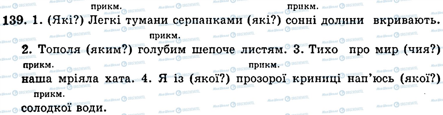 ГДЗ Українська мова 5 клас сторінка 139
