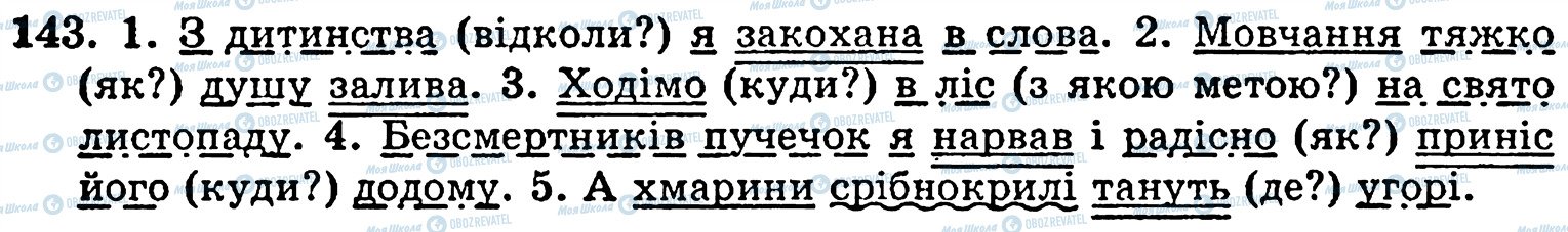 ГДЗ Українська мова 5 клас сторінка 143