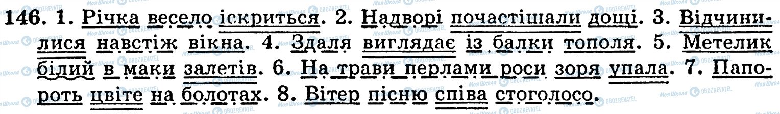 ГДЗ Укр мова 5 класс страница 146