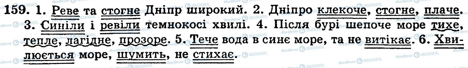 ГДЗ Українська мова 5 клас сторінка 159