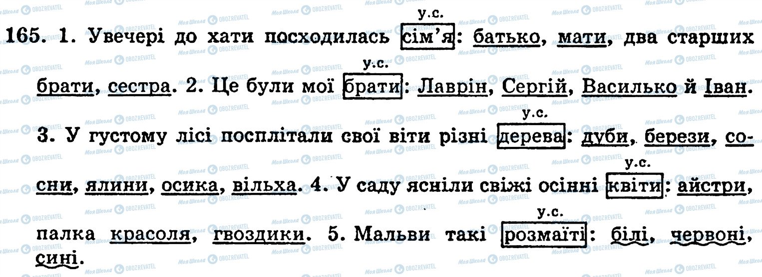ГДЗ Укр мова 5 класс страница 165