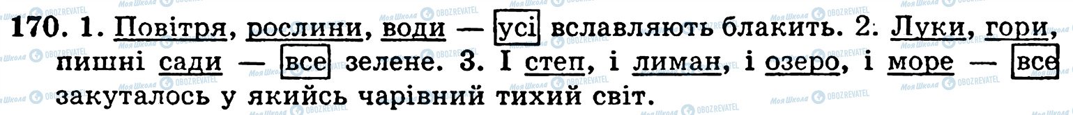 ГДЗ Українська мова 5 клас сторінка 170
