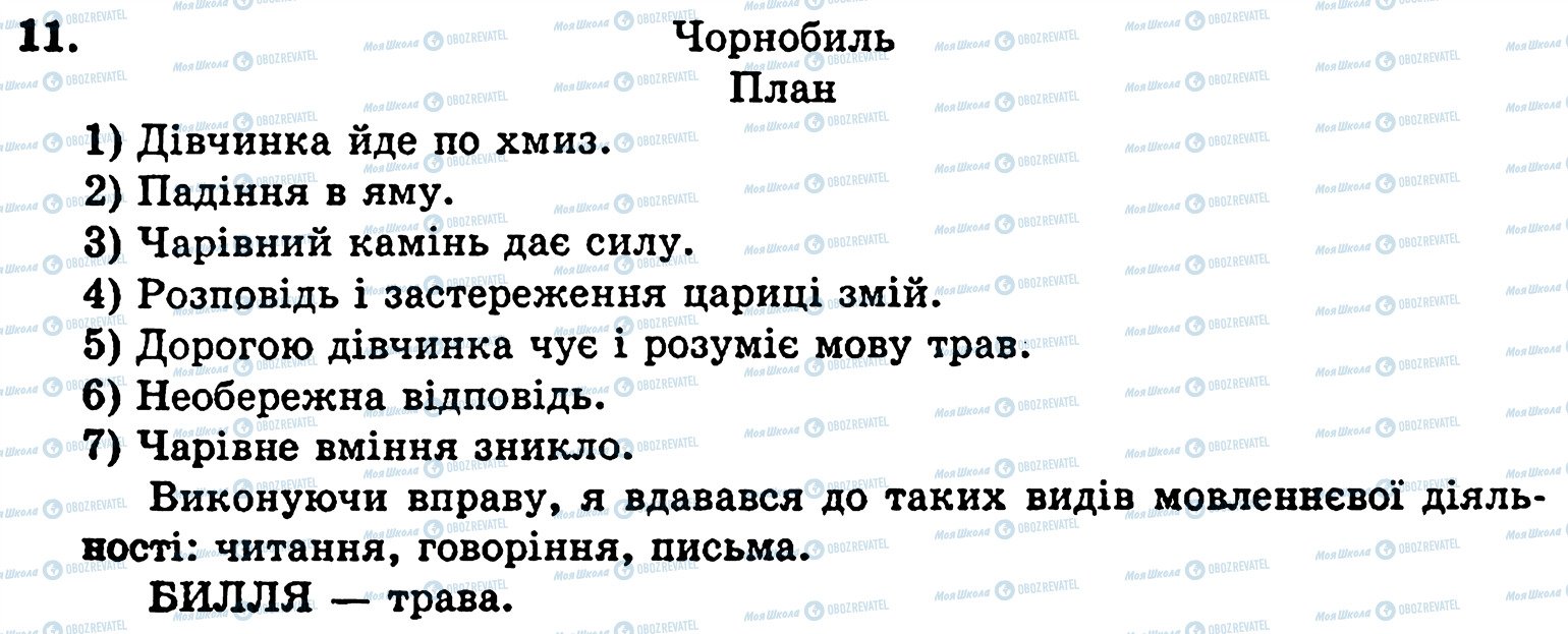 ГДЗ Українська мова 5 клас сторінка 11