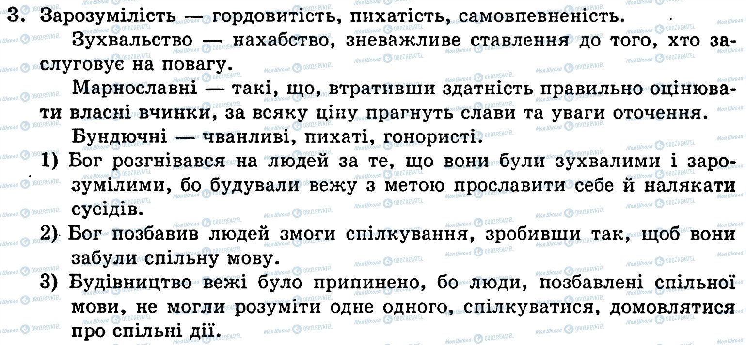 ГДЗ Українська мова 5 клас сторінка 3