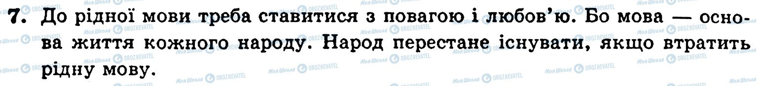 ГДЗ Українська мова 5 клас сторінка 7